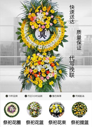 浙江省金华磐安县花圈代送